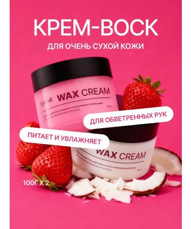 EpilProfi Set of wax cream for dry skin and legs moisturizing 2 pcs