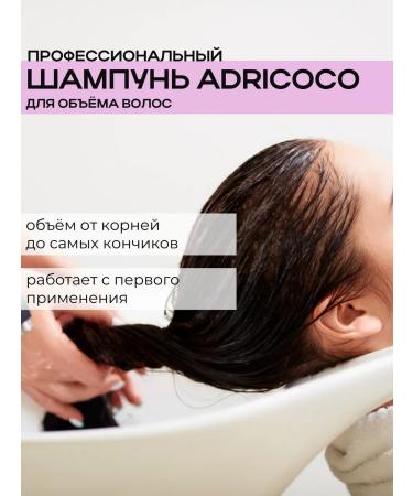 ADRICOCO Professional shampoo for hair volume 1000 ml - Buy Online on GoSupps.com