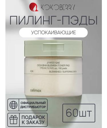 Celimax Piling-padds for face inflammation for problem skin