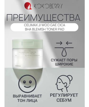 Celimax Piling-padds for face inflammation for problem skin - Buy Online on GoSupps.com