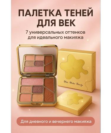 MIR88 Palette shadows for makeup - 1on - Buy Online on GoSupps.com