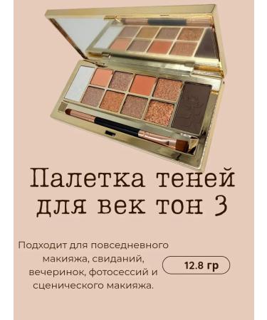 Peri94 Palette of shadows for eyelids tone 3