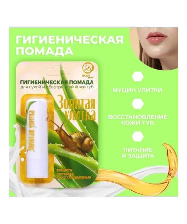 SB BEAUTY Hygienic lipstick gold snail 4.2g 2 pcs