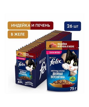 FELIX Wet food for cats with turkey and liver 75g x 26pcs - Buy Online on GoSupps.com