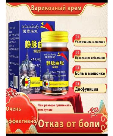 Gel from varicose veins on the legs of Chinese 50 g - Buy Online on GoSupps.com