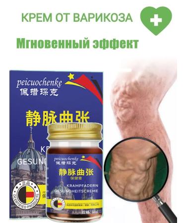Gel from varicose veins on the legs of Chinese 50 g - Buy Online on GoSupps.com