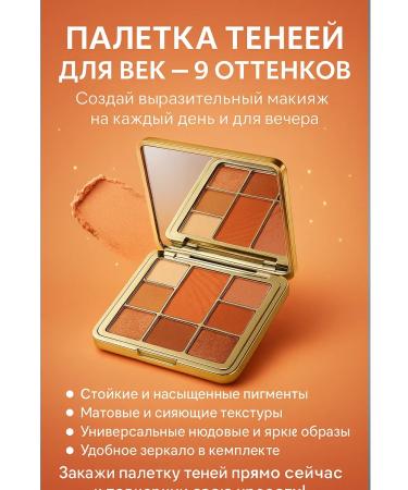 NMV Eye shadows palette 9 shades matte and shining - Buy Online on GoSupps.com