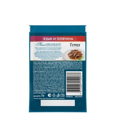 Gourmet Wet food duet for cats with tongue and veal 75g x 26pcs - Buy Online on GoSupps.com