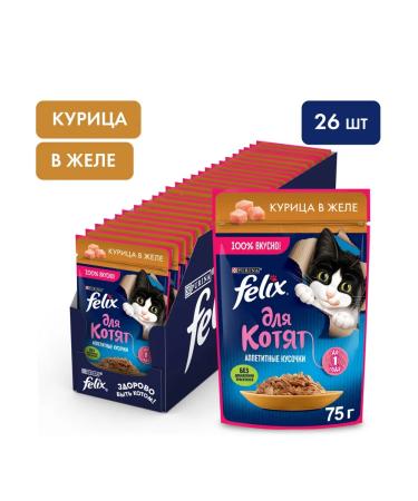 FELIX Wet food for kittens with chicken in jelly 75g x 26pcs - Buy Online on GoSupps.com