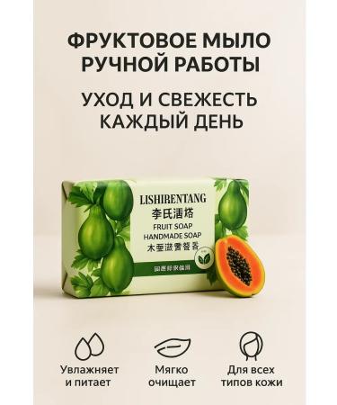 ARISTOCRAT Lishihantang Papaya fruit soap - Buy Online on GoSupps.com