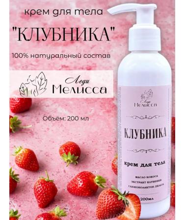 Lady Melissa Natural body cream "Strawberry"