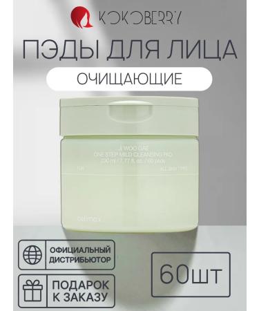 Celimax Cleaning Pads for Makeup Removing