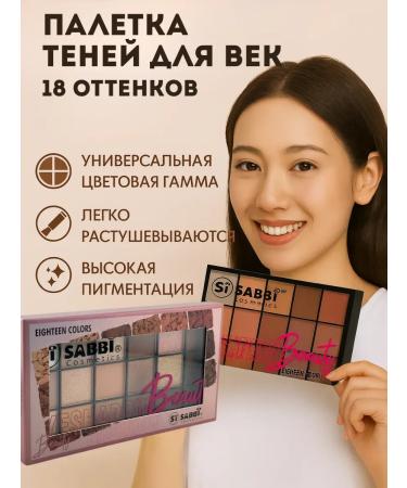 TA1612 Palette of shadows for eyelids from 18 shades - Buy Online on GoSupps.com