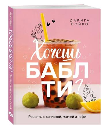 Eksmo Do you want Babble Ty Recipes with tapioka matches and coffee