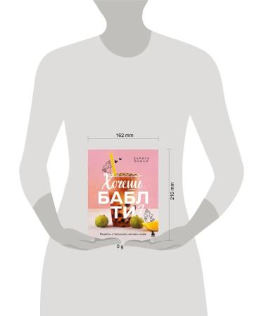 Eksmo Do you want Babble Ty Recipes with tapioka matches and coffee - Buy Online on GoSupps.com