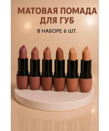 bean Matte lipstick for lip set 6 pieces - Buy Online on GoSupps.com