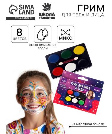 School of Talents Paints-gram for the face and body with an applicator 2 pcs