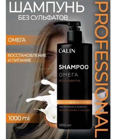 Cos&METIC Calin Professional shampoo "Omega"