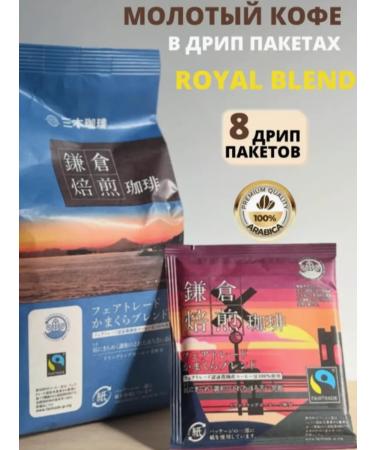 mitsumoto Kamakura Royal Blend Like 8 g x 8 drip bags Japan - Buy Online on GoSupps.com