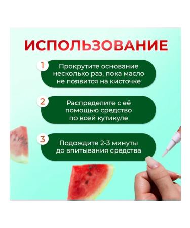 Shenjoy Oil for cuticle "watermelon " in a pencil - Buy Online on GoSupps.com