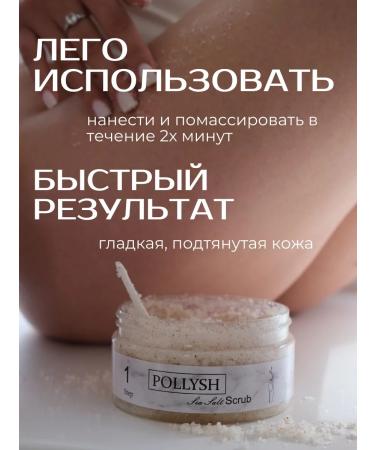 POLLYSH Anti -cellulite body scrub - Buy Online on GoSupps.com