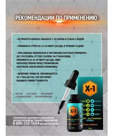 Humic complex X-1 Gumin complex for the heart and blood vessels - Buy Online on GoSupps.com