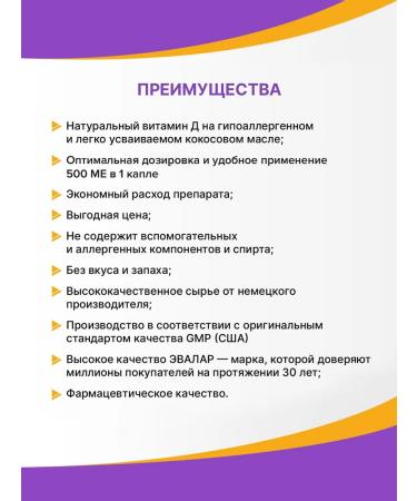 Evalar Vitamin D3 500 IU oil solution 10 ml - Buy Online on GoSupps.com