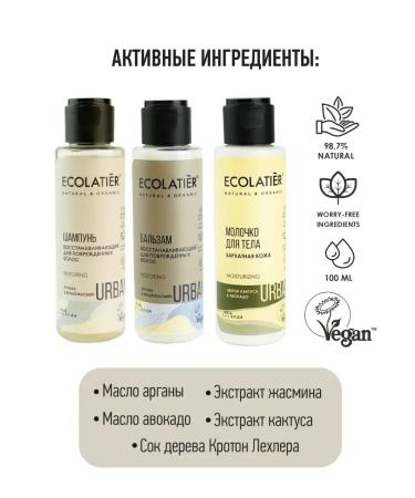 Ecolatier Shampoo 100ml balm 100ml milk 100ml Road set - Buy Online on GoSupps.com