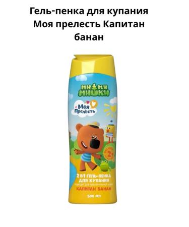 My precious Captain Banana