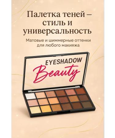 Apu Palette of eyelid shadows with matte and shimmer shades