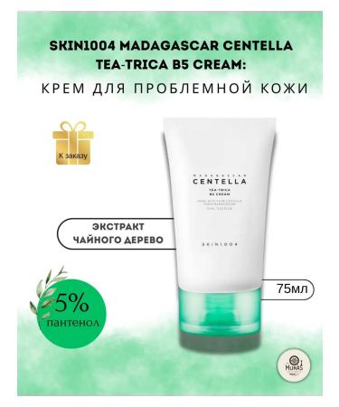 SKIN1004 Tea-Trica B5 Calier Cream with Tea Wood