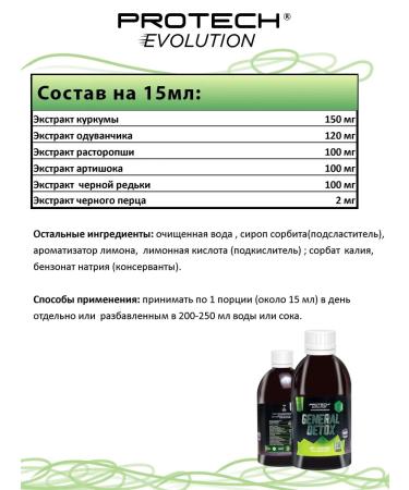 ProtechEvolution Detox for the liver and gastrointestinal tract 500ml. Taste lemon. Belgium - Buy Online on GoSupps.com