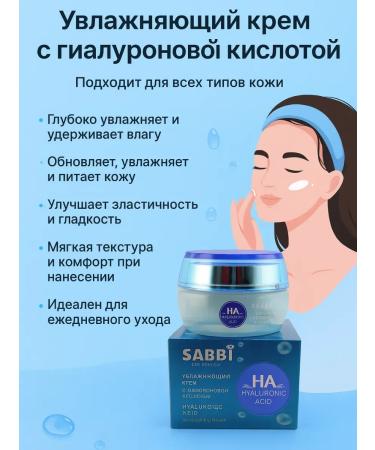 SABUK Moisturizing face with hyaluronic acid
