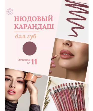 Ellie Uku Lip pencil cosmetic nude tone 11