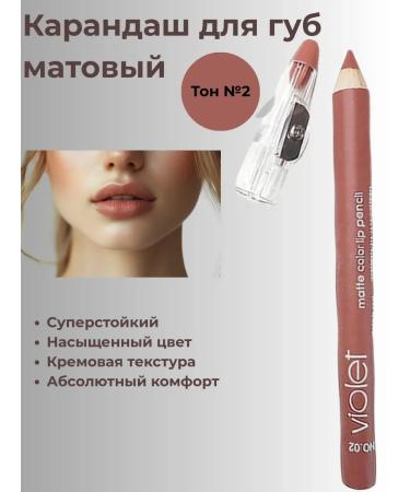 TREVAS Lip pencil matte # 2