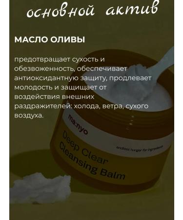manyo Set against black dots Piling Gel + Hydrophilic balm - Buy Online on GoSupps.com