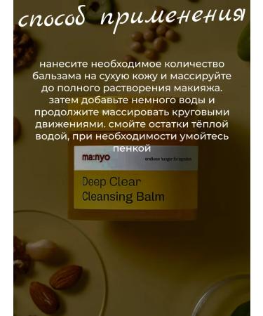 manyo Set against black dots Piling Gel + Hydrophilic balm - Buy Online on GoSupps.com
