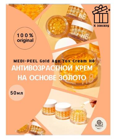 medipeel Gold Age Tox H8 Om -Legging Cream with Gold