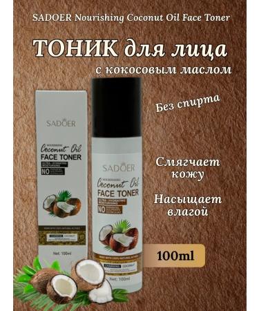 KAMIKKO Moisturizing face tonic with coconut oil