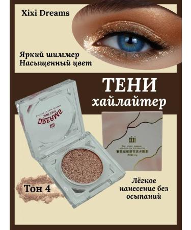 KAMIKKO Shiny highlighter shadow for eyelids 04