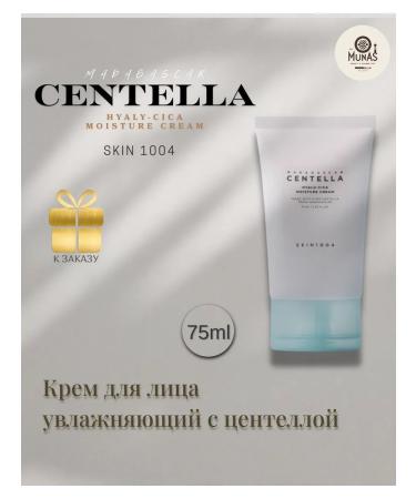 SKIN1004 Hyalu-Cica moisture moisturizer with hyaluronic acid