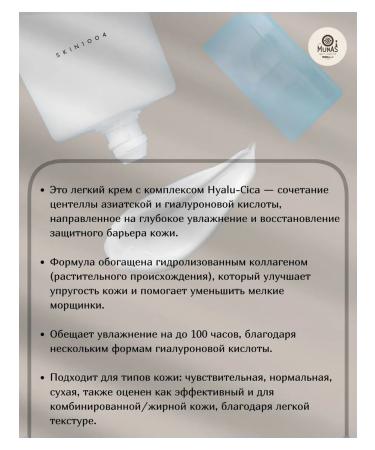 SKIN1004 Hyalu-Cica moisture moisturizer with hyaluronic acid - Buy Online on GoSupps.com