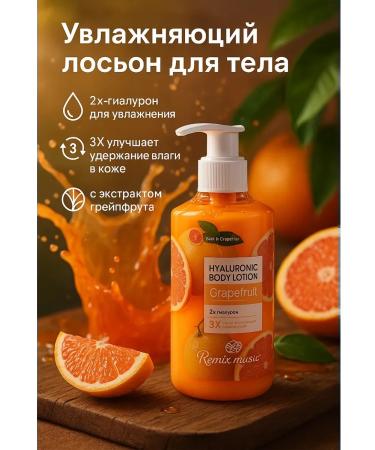 CO26 Moisturizing body lotion with grapefruit