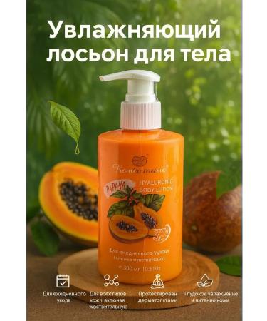 CO26 Moisturizing body lotion with papaya - Buy Online on GoSupps.com