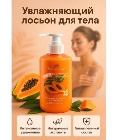 CO26 Moisturizing body lotion with papaya - Buy Online on GoSupps.com