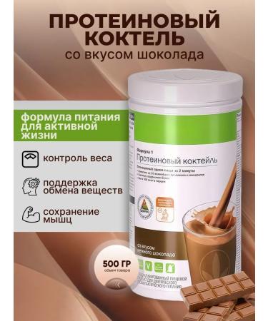 Herbalife Protein cocktail chocolate weight loss