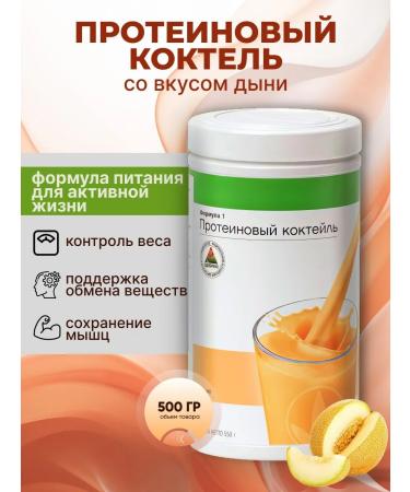 Herbalife Protein cocktail melon weight loss