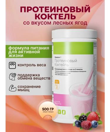 Herbalife Protein cocktail berries weight loss