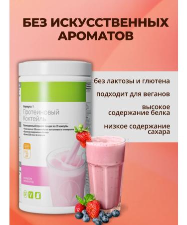 Herbalife Protein cocktail berries weight loss - Buy Online on GoSupps.com