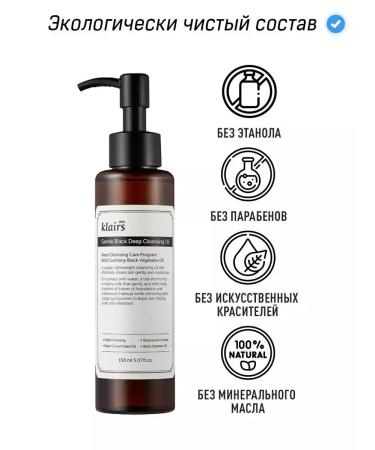 Dear Claires Gentle Black Deep Cleansing Oil 150ml hydraulic oil - Buy Online on GoSupps.com